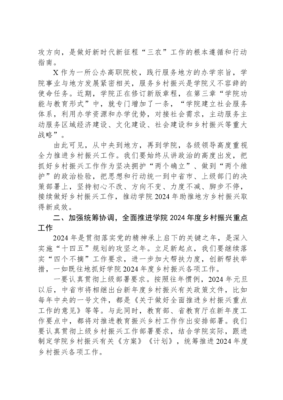 在高校2024年乡村振兴工作部署会议上的讲话.docx，第2页预览