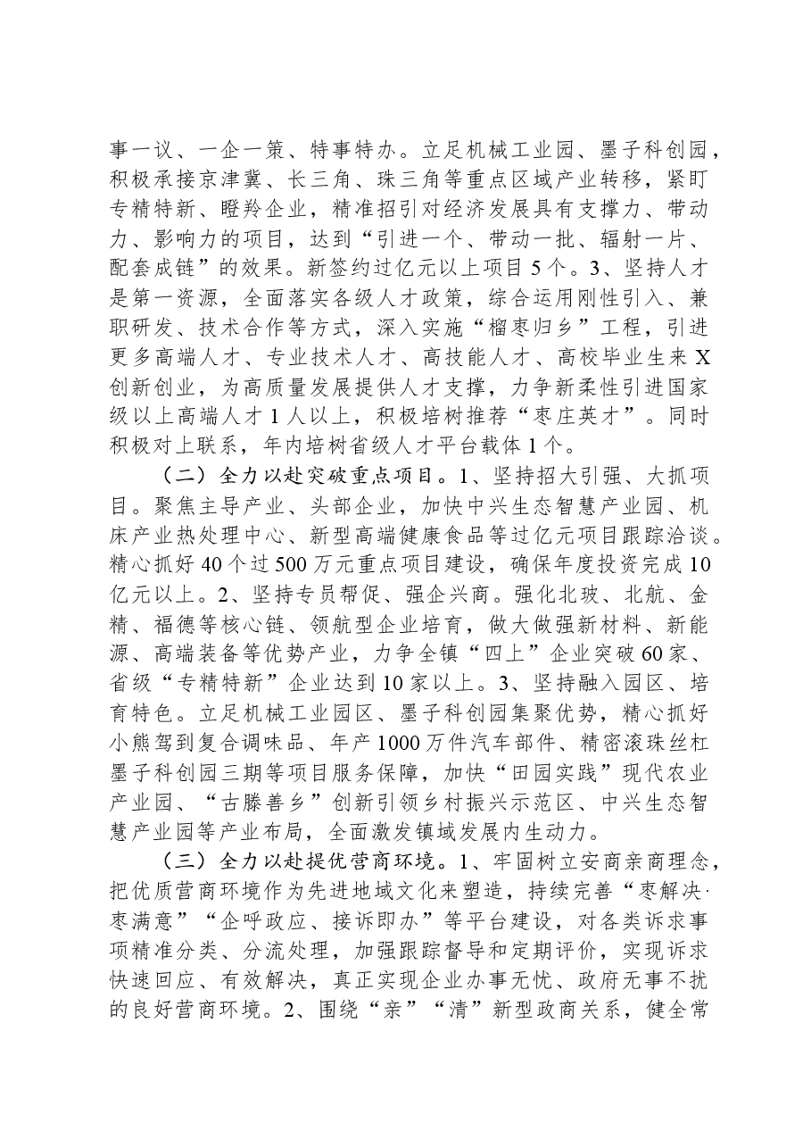 镇2024年经济工作要点.docx,第2页预览