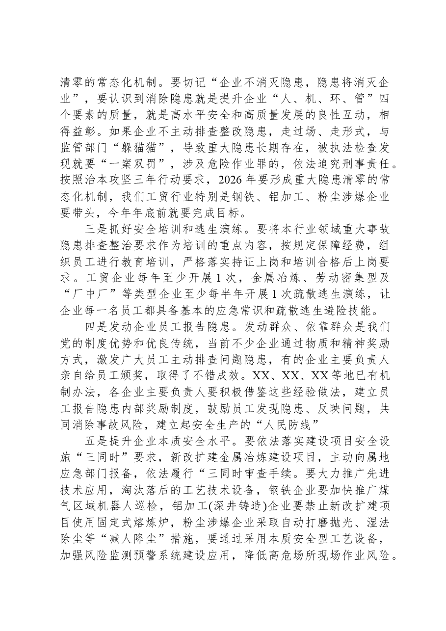 2024年安全生产监督工作思路.docx,第2页预览