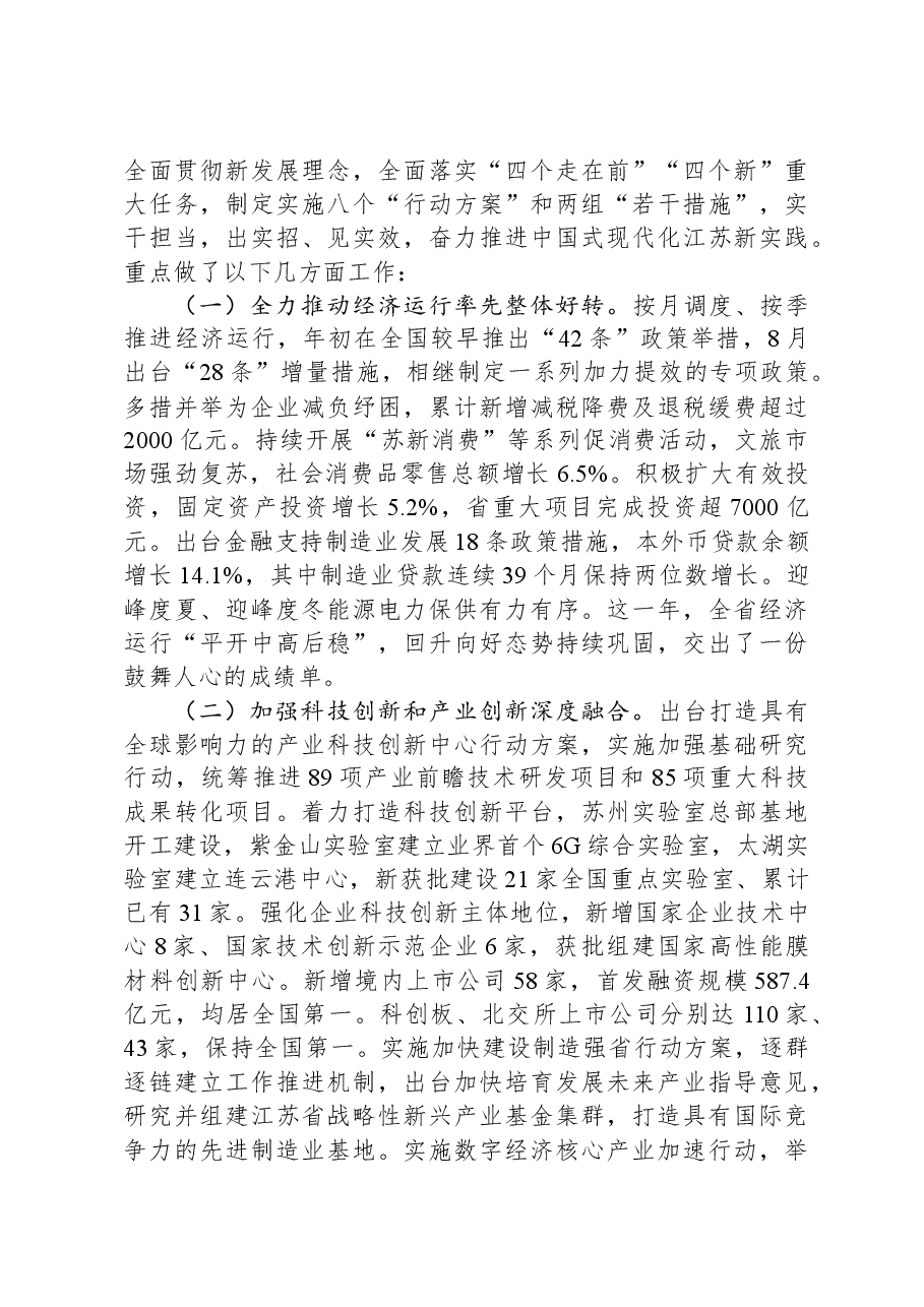 2024年江苏省政府工作报告.docx,第3页预览