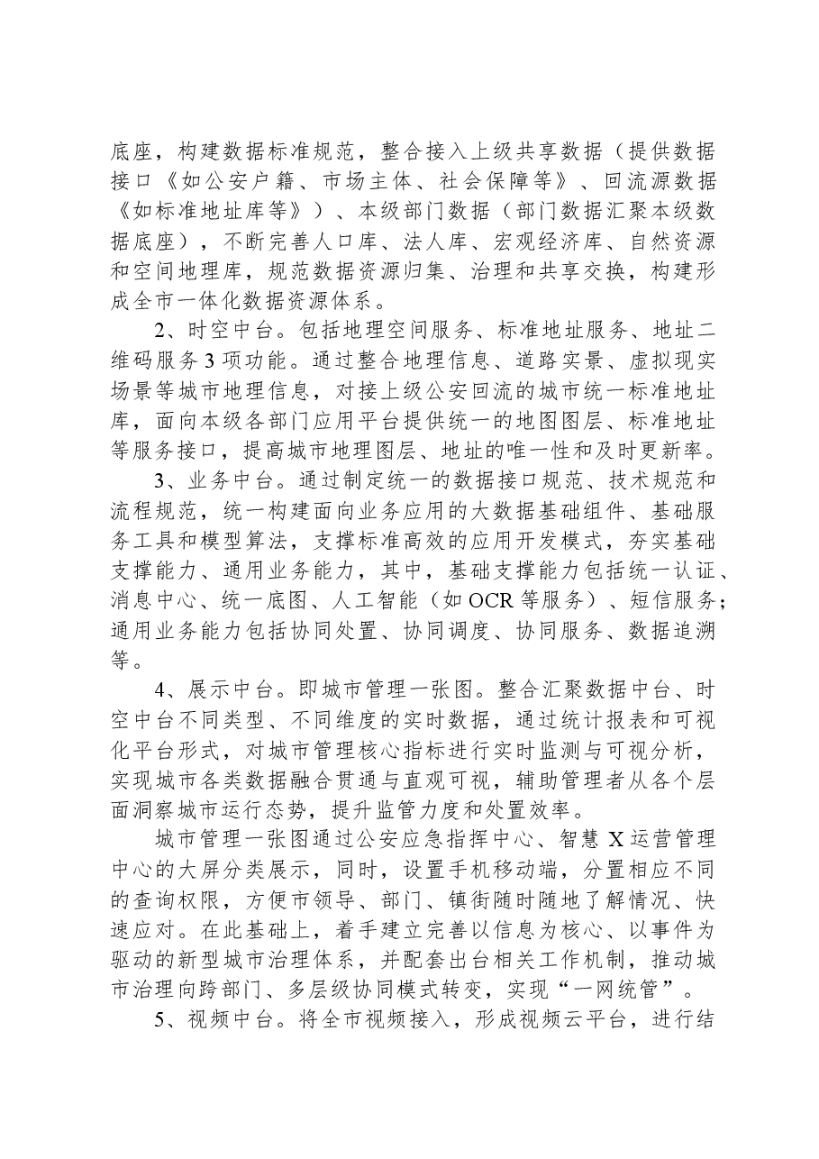 市“城市大脑”平台建设方案.docx,第3页预览