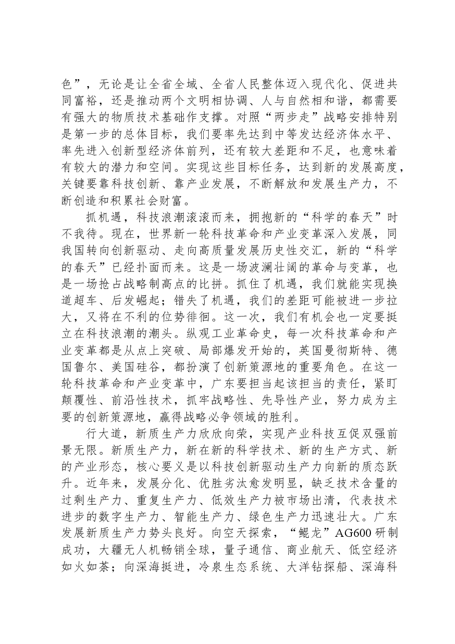在广东省高质量发展大会上的讲话(实录).docx,第3页预览
