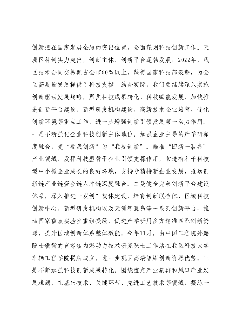 交流发言:贯彻新发展理念 构建新发展格局 推动高质量发展.doc,第3页预览