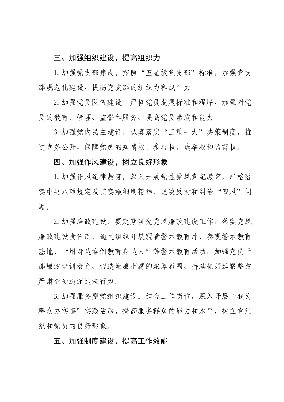 XXX2024年党建工作计划.docx,第3页预览