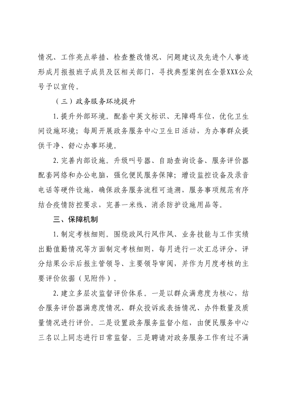 政务服务中心2024年工作提升计划.docx,第3页预览