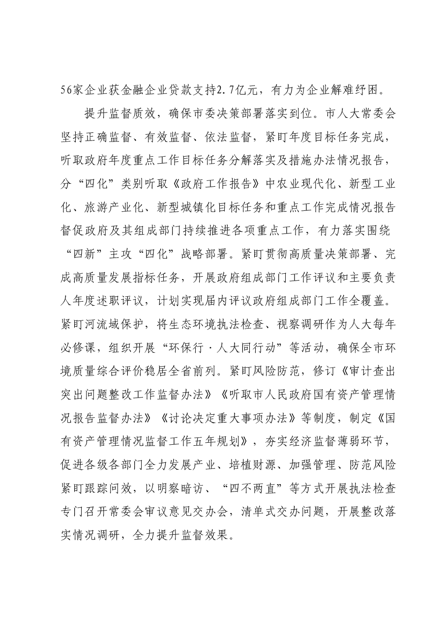 交流发言:凝聚代表合力 助推高质量发展.doc,第2页预览
