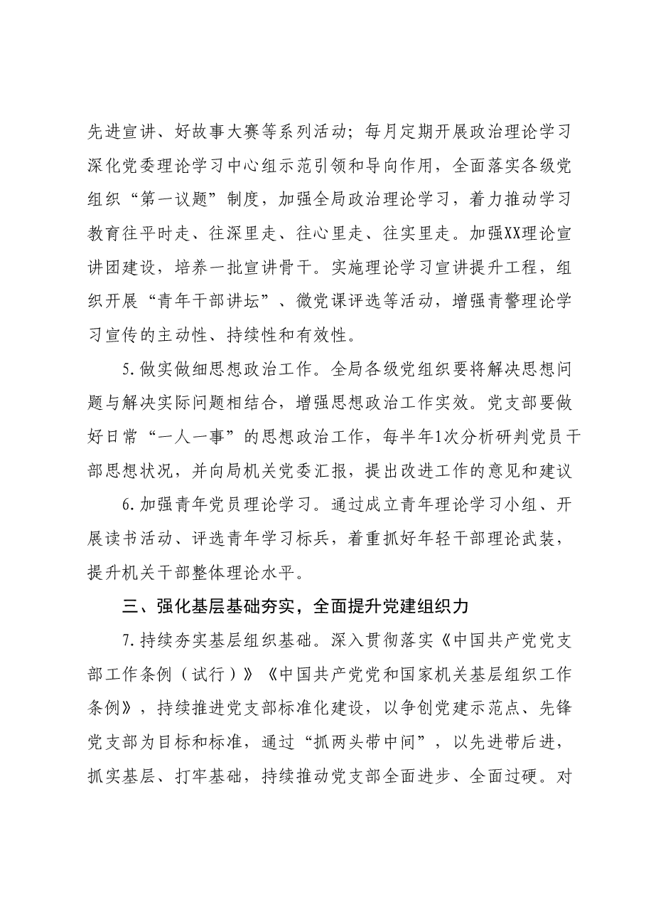 市直部门党建工作要点.docx,第3页预览