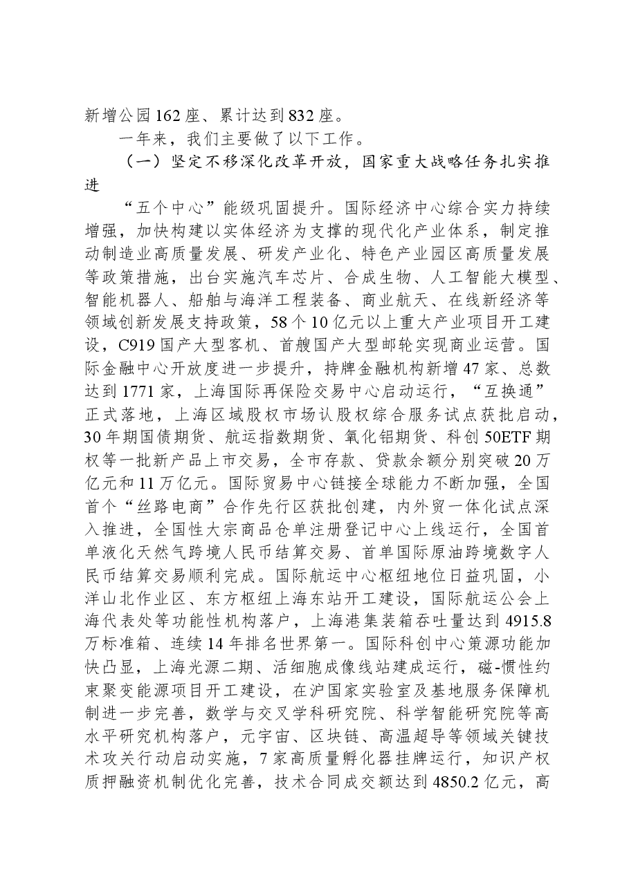 2024年上海市政府工作报告.docx，第2页预览
