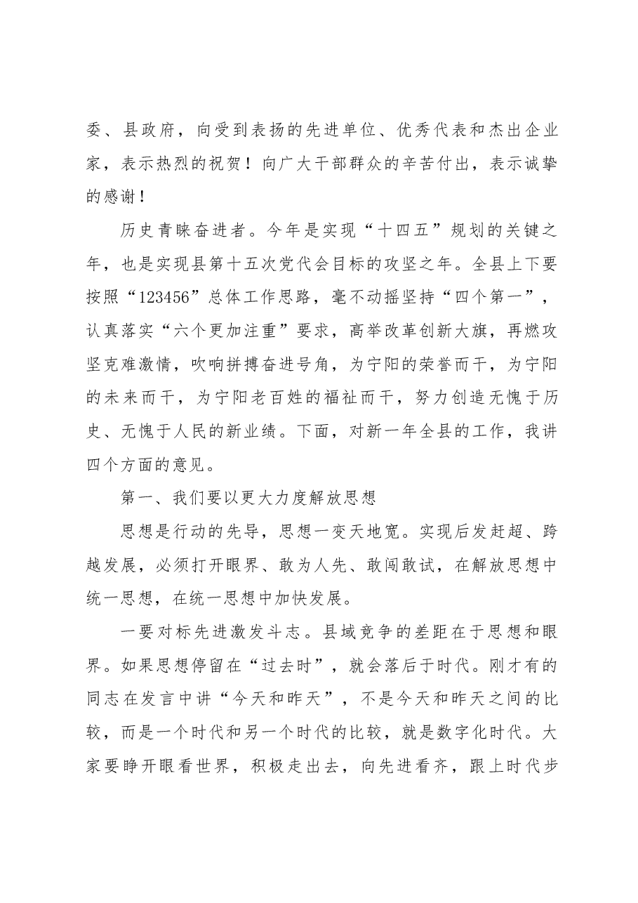 在2024年重点工作动员大会上的讲话.docx,第3页预览