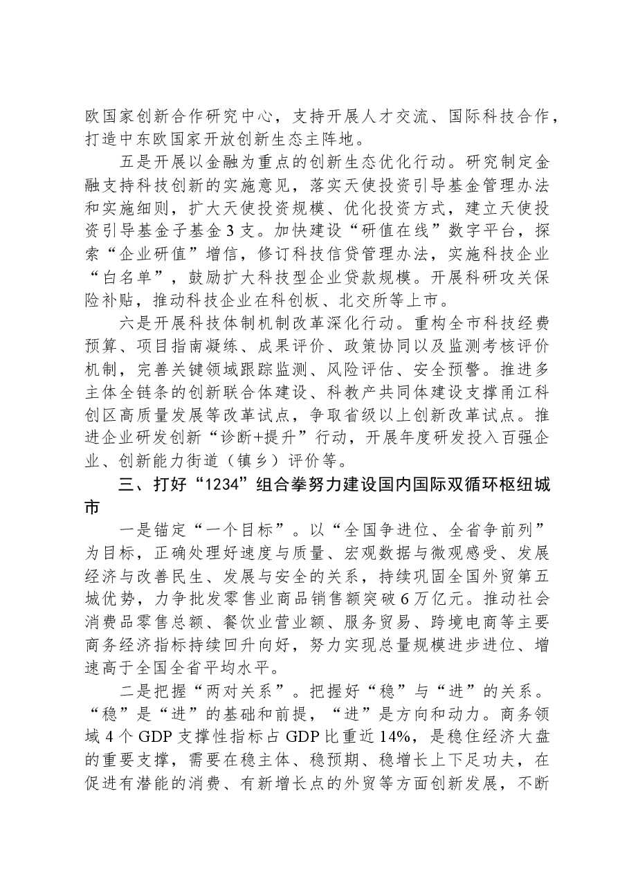 2024年市高质量发展工作思路.docx,第4页预览
