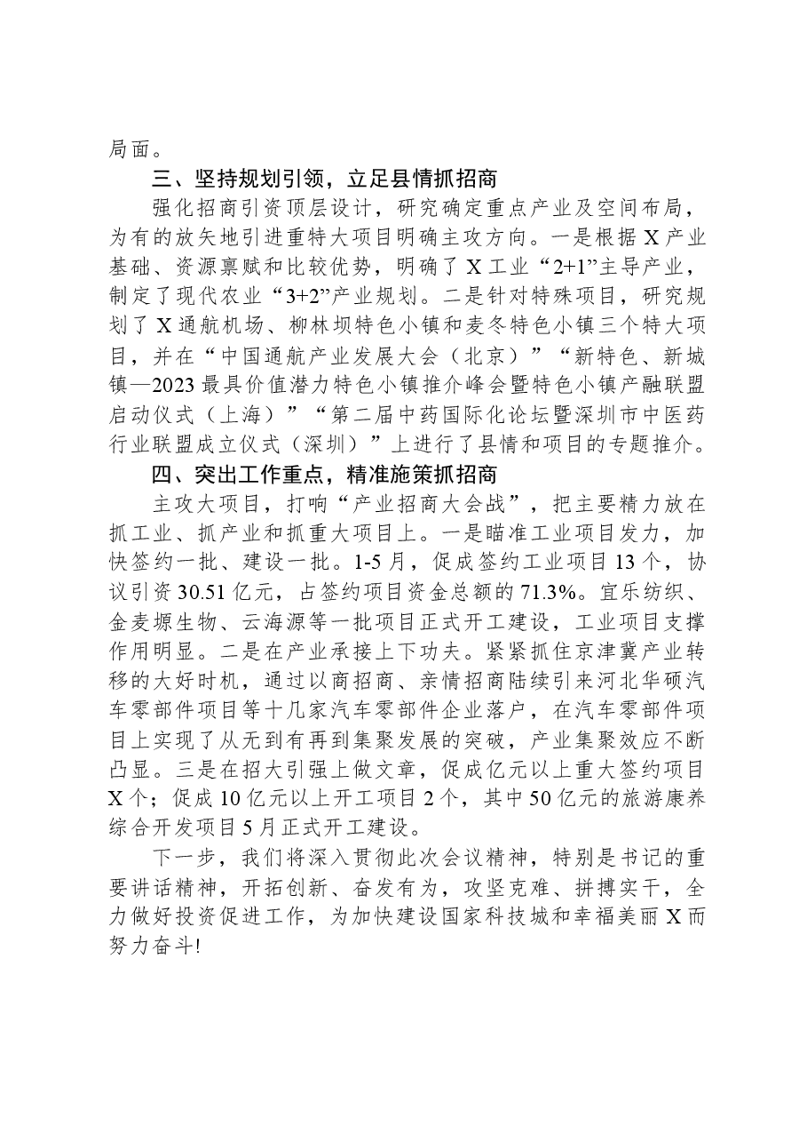 在投资促进大会上的发言.docx,第2页预览