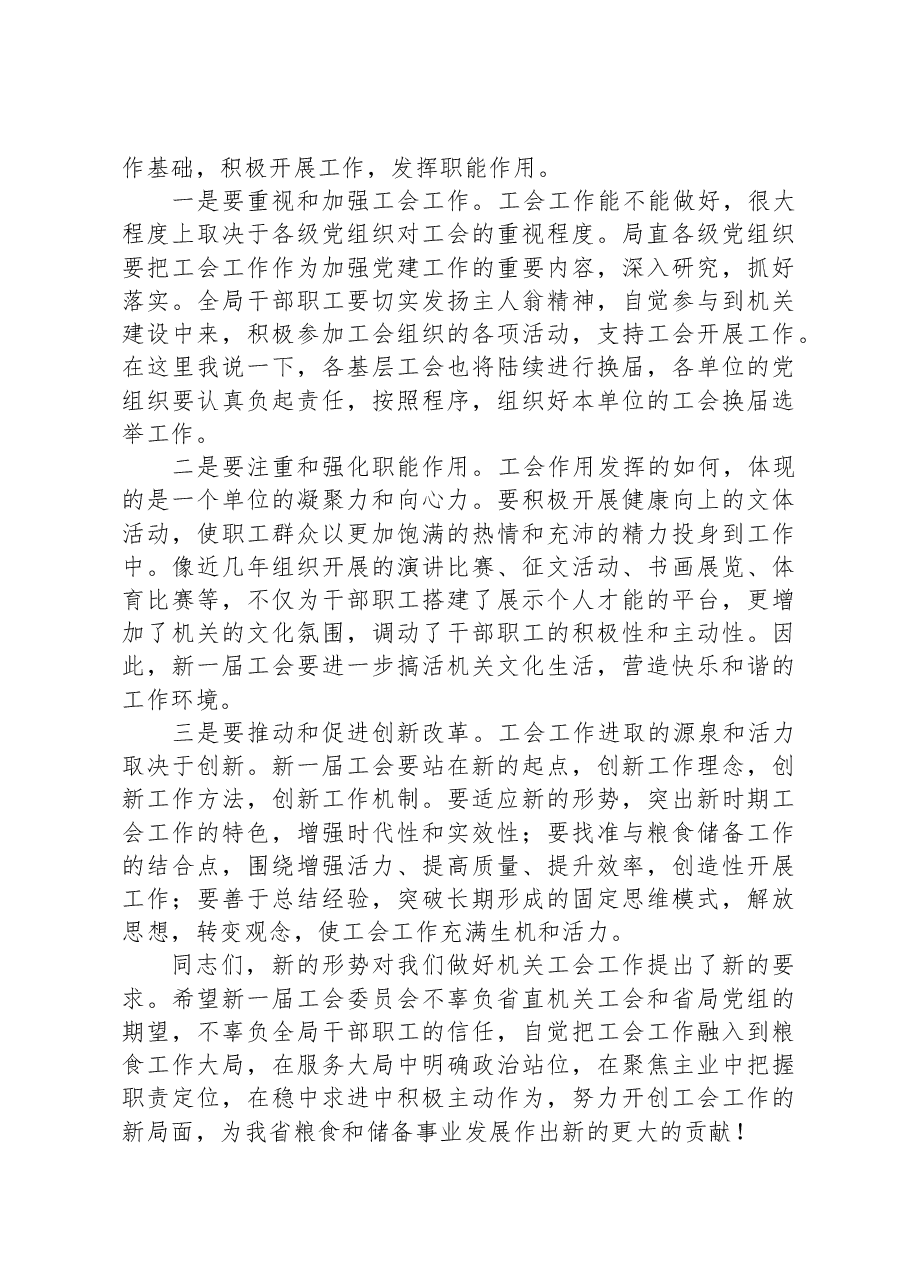 2024年在局直属机关工会第三次会员代表大会上的讲话.docx，第4页预览