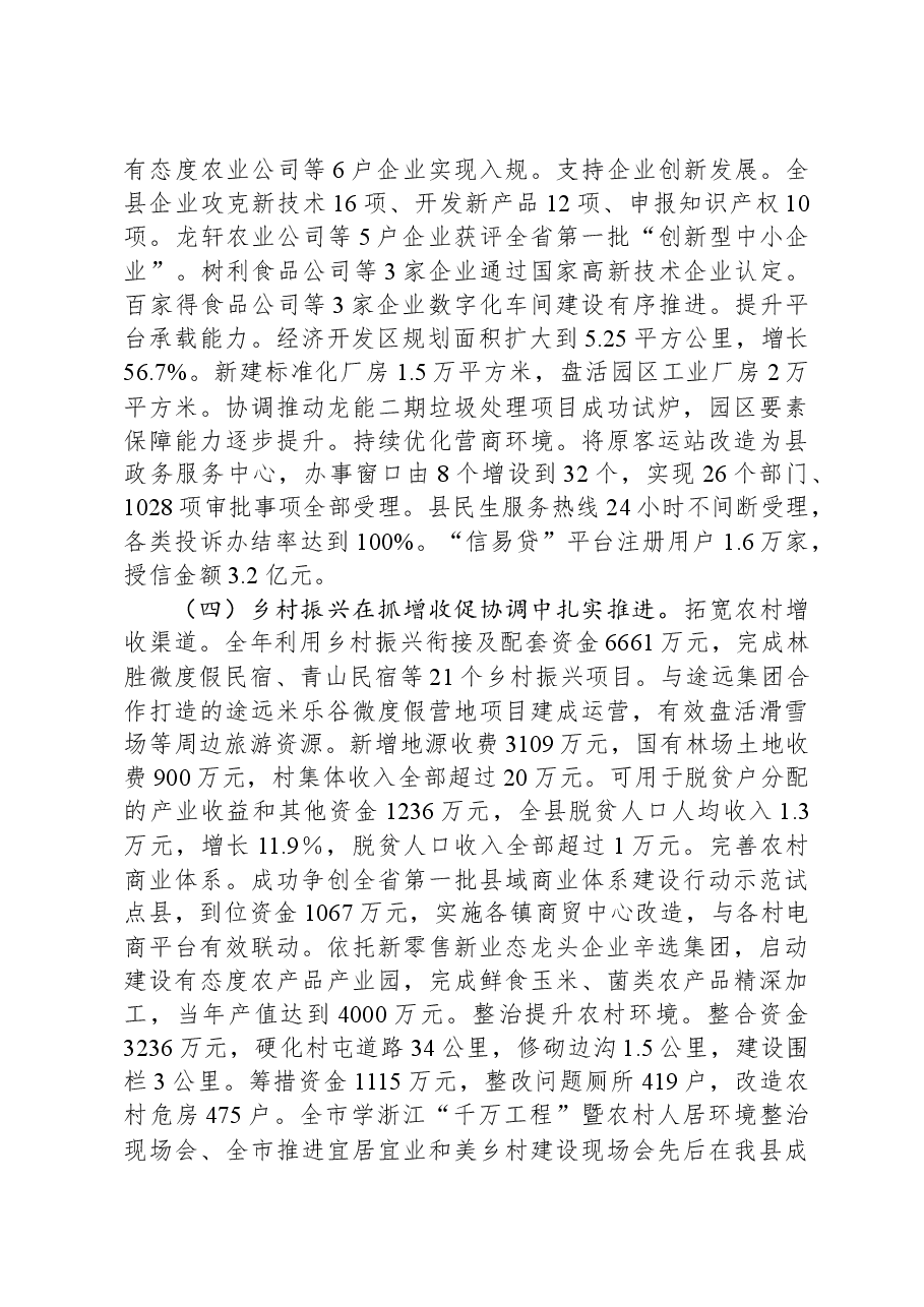 2024年通河县政府工作报告.docx，第3页预览