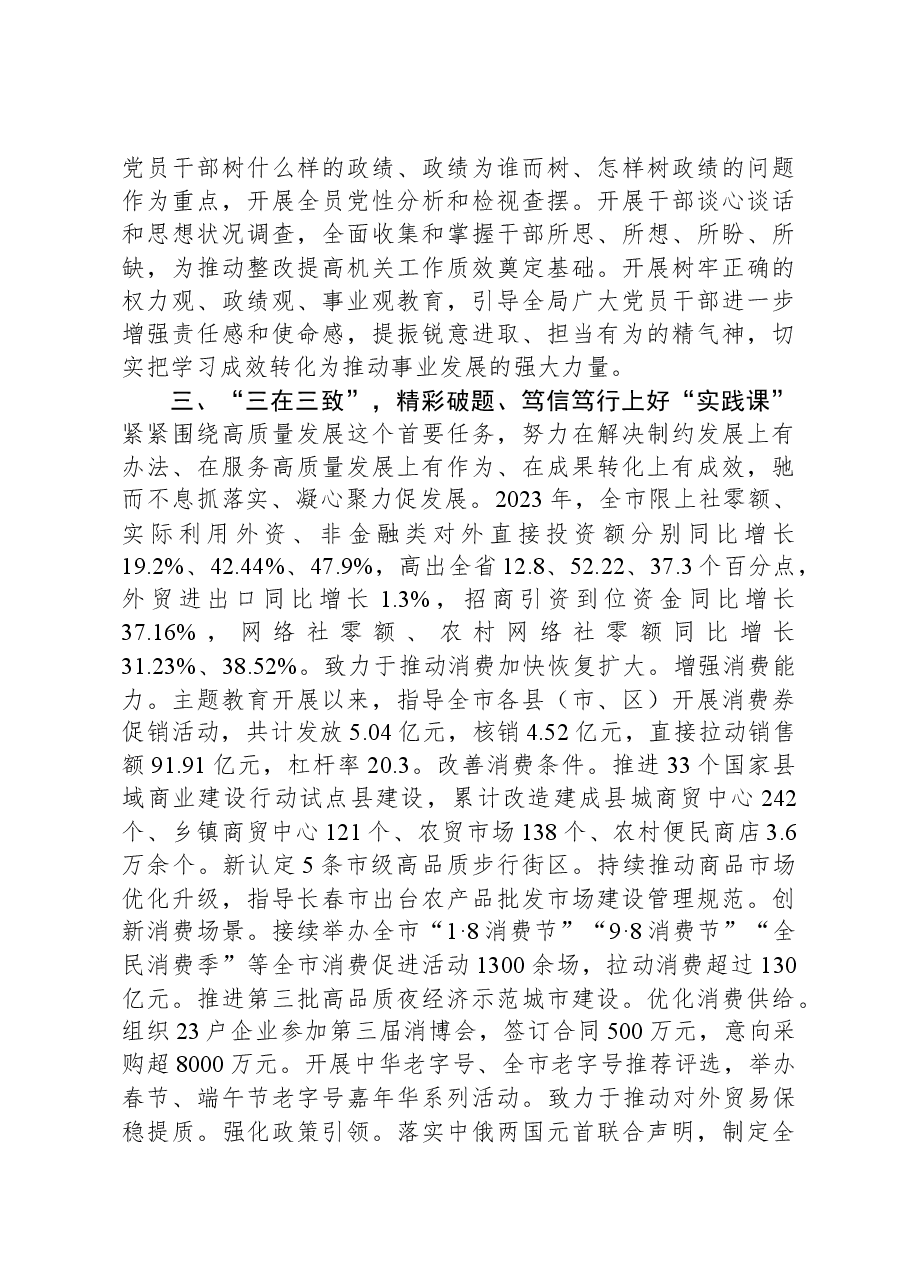 市商务局关于主题教育总结报告.docx,第3页预览