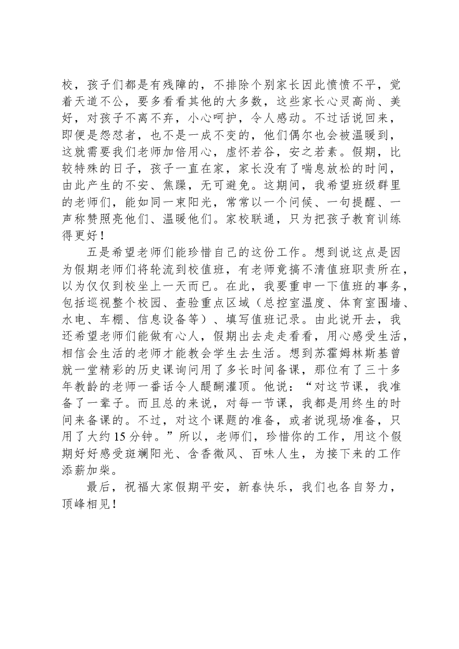 在学期结束教师会上的讲话.docx,第4页预览