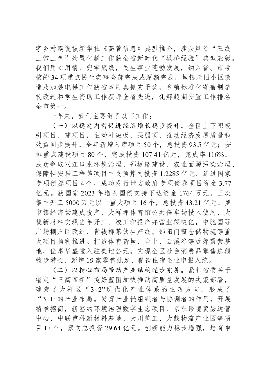 2024年大祥区政府工作报告.docx,第2页预览