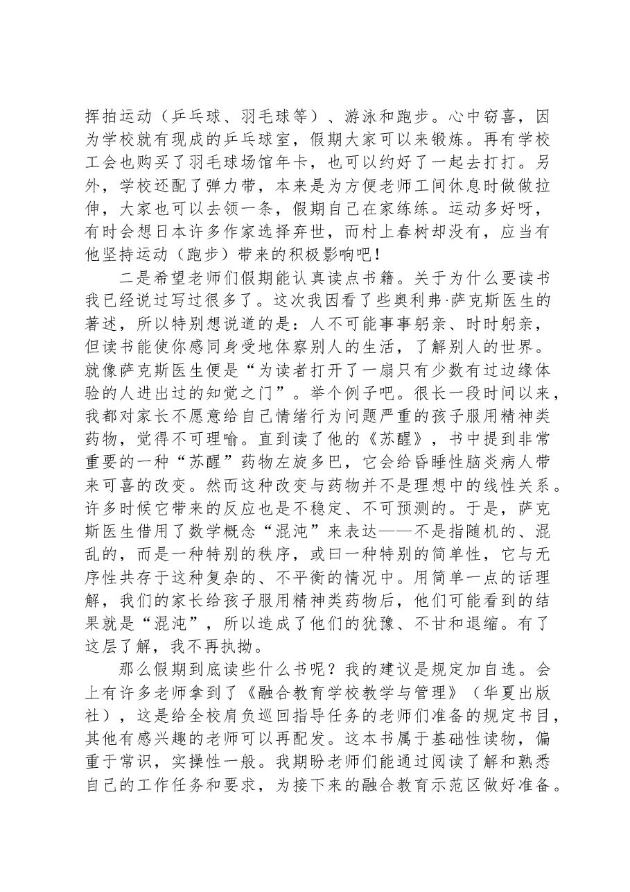 在学期结束教师会上的讲话.docx,第2页预览