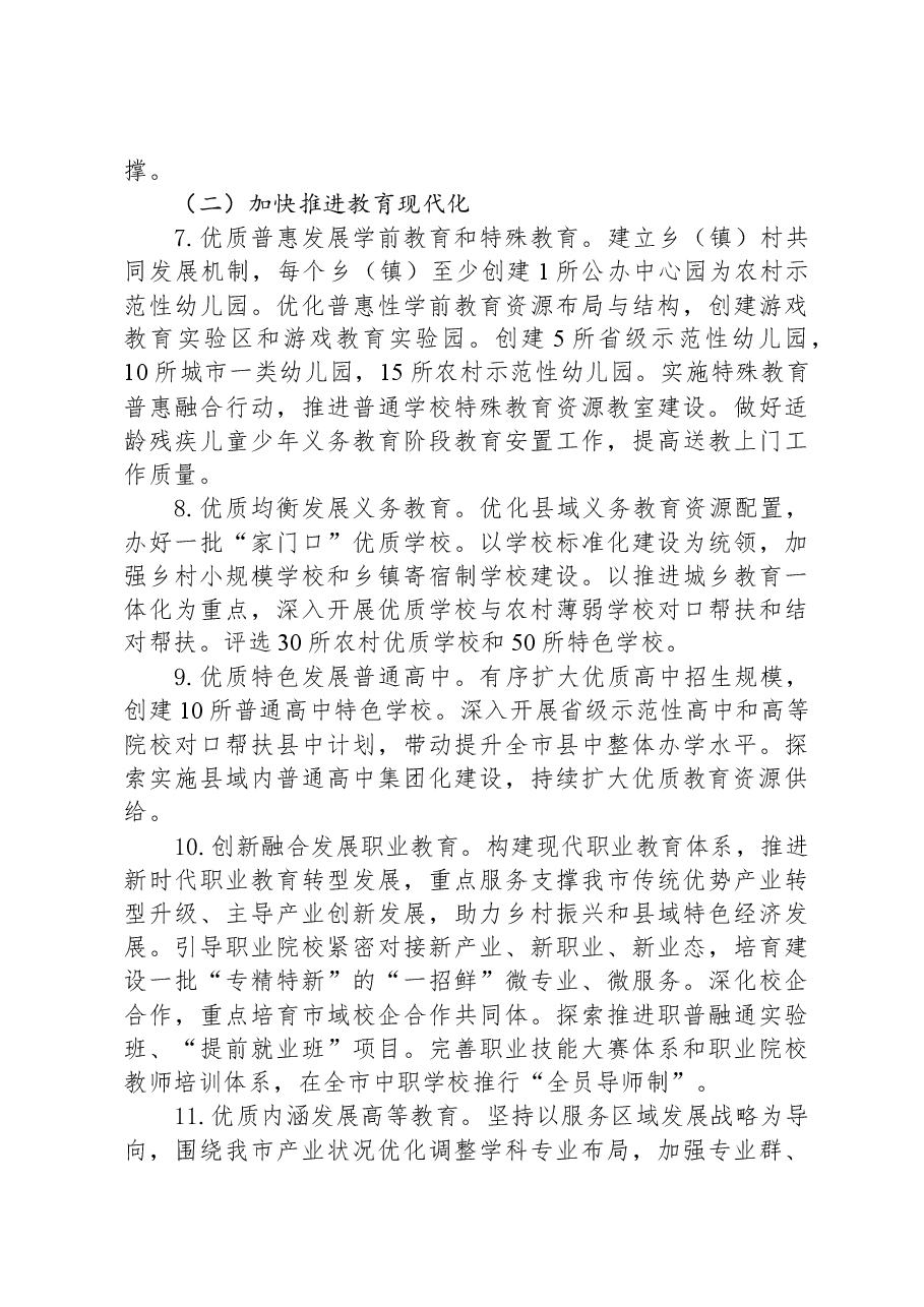 (5篇)教育局2024年工作要点汇编.docx,第4页预览