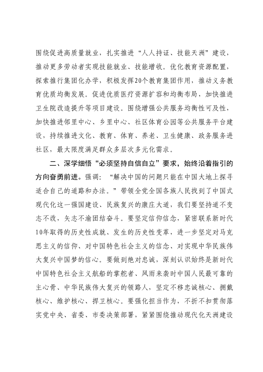 交流发言:推动高质量发展 实现弯道超车.doc,第2页预览