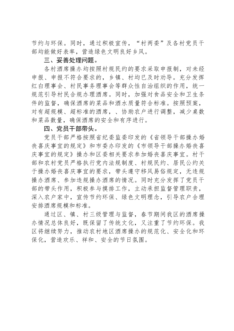 关于开展春节前后农村操办酒席情况摸排工作的报告.docx,第2页预览