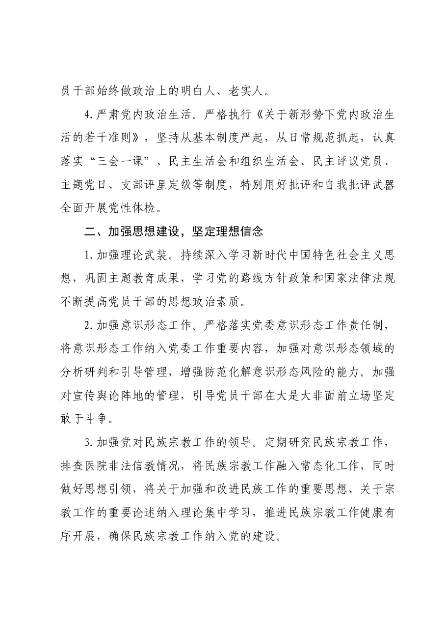 XXX2024年党建工作计划.docx,第2页预览