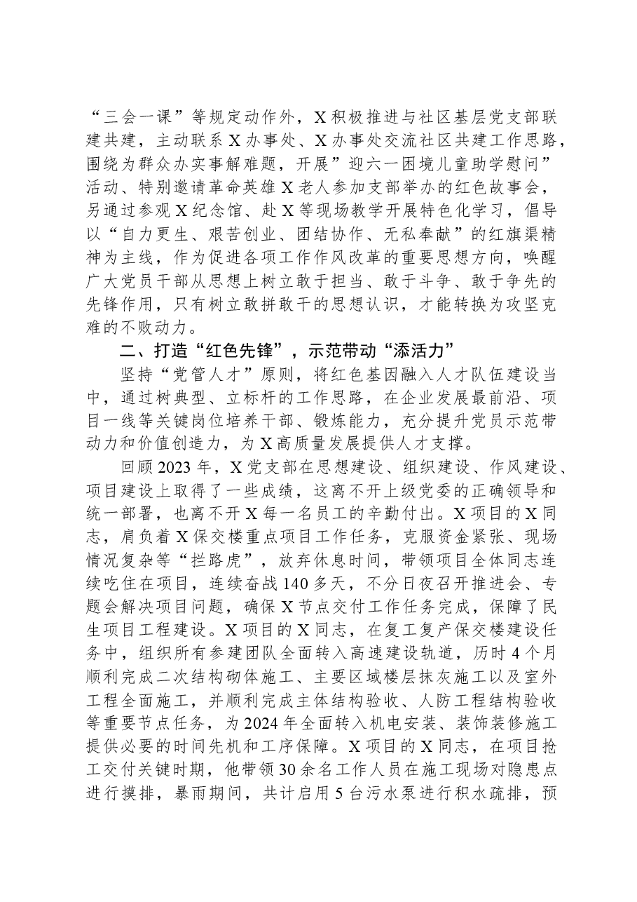 先进党支部抓基层党建工作分享报告发言稿.docx,第2页预览
