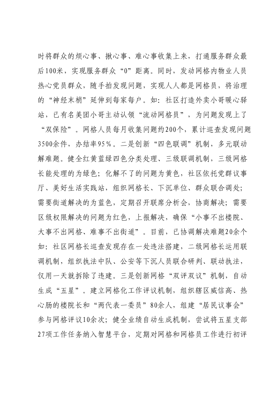 交流发言：党建引领基层治理新天地 网格绘就美好生活新蓝图.doc，第3页预览
