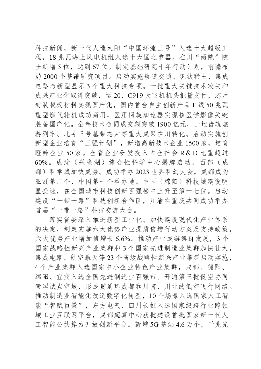 2024年四川省人民政府工作报告.docx，第3页预览
