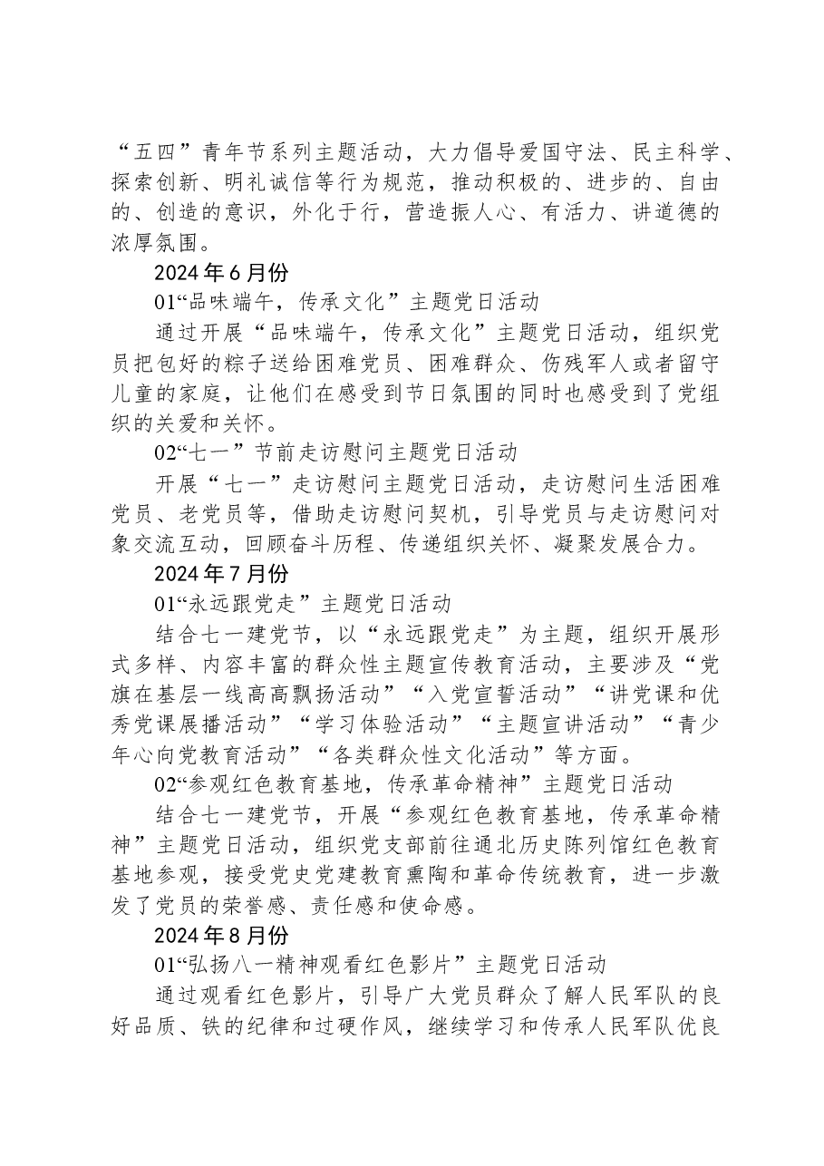2024年公司主题党日活动计划.docx,第3页预览