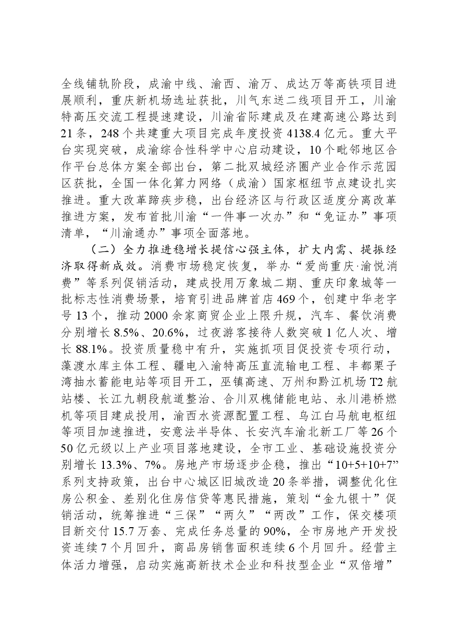 2024年重庆市政府工作报告.docx,第3页预览