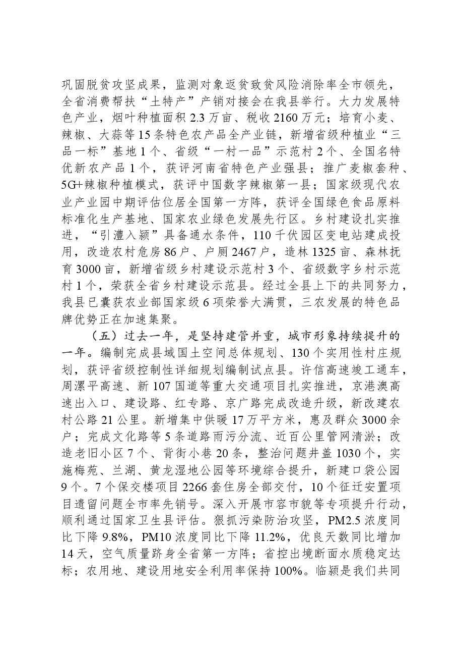 2024年临颍县政府工作报告.docx,第3页预览