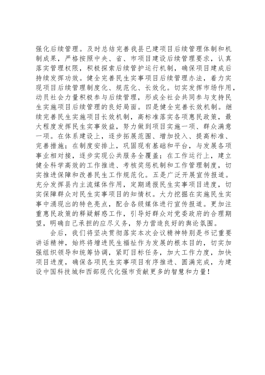在民生实事工作座谈会上的汇报发言.docx,第3页预览