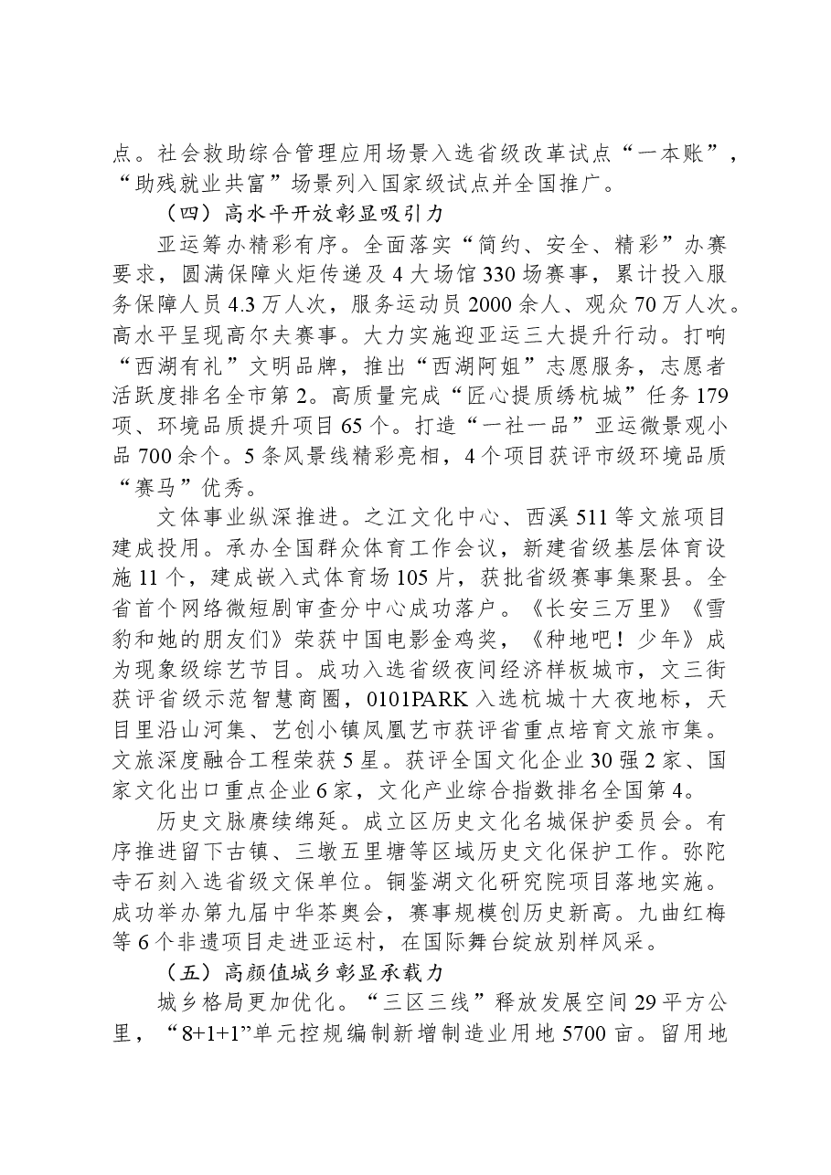 2024年西湖区政府工作报告.docx，第4页预览