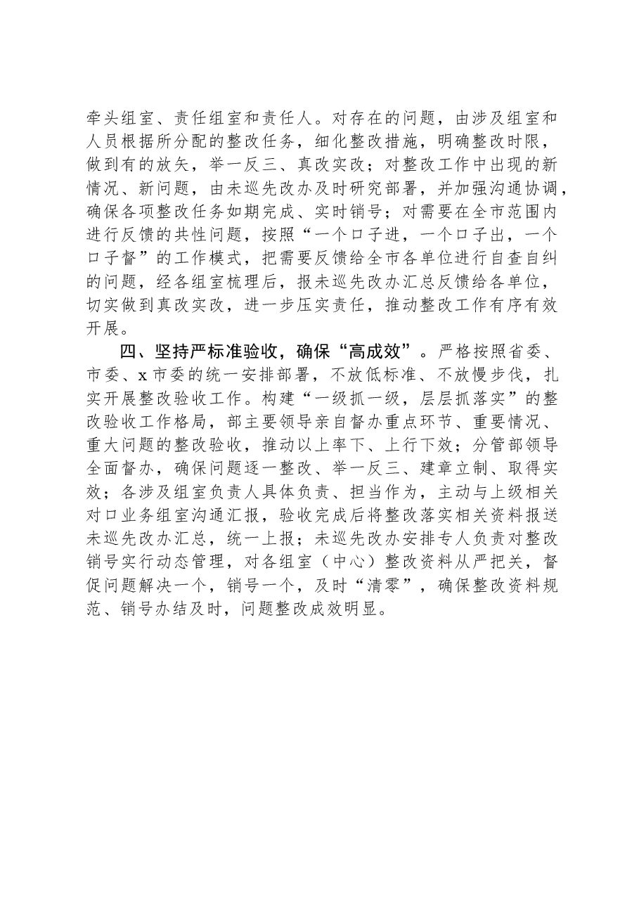市委组织部推进“未巡先改”工作情况汇报.docx,第2页预览