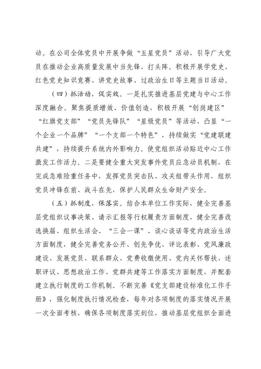 深化基层党建提质增效“七抓”工程实施方案.docx,第3页预览