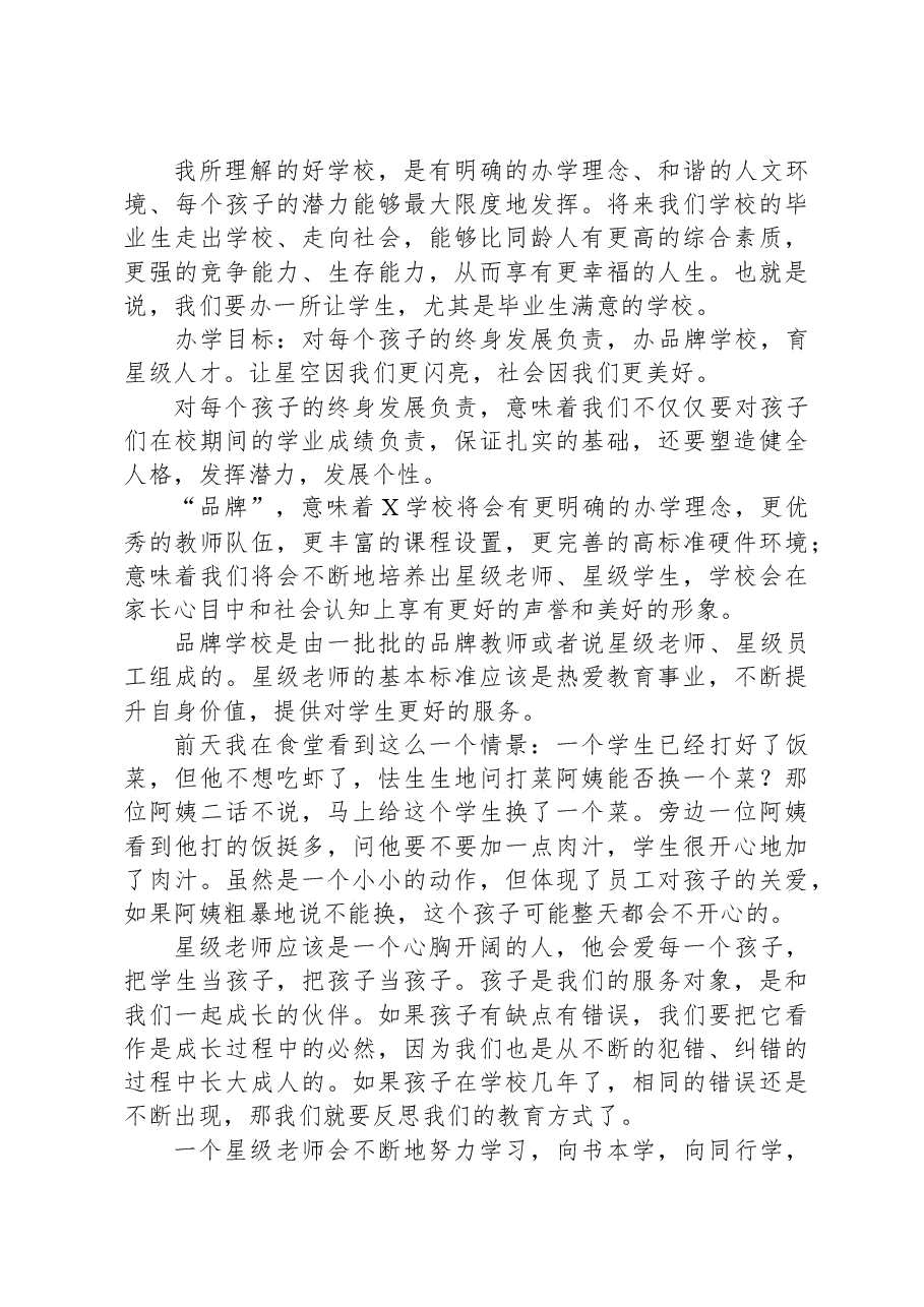 在新学期工作会议上的讲话.docx,第2页预览