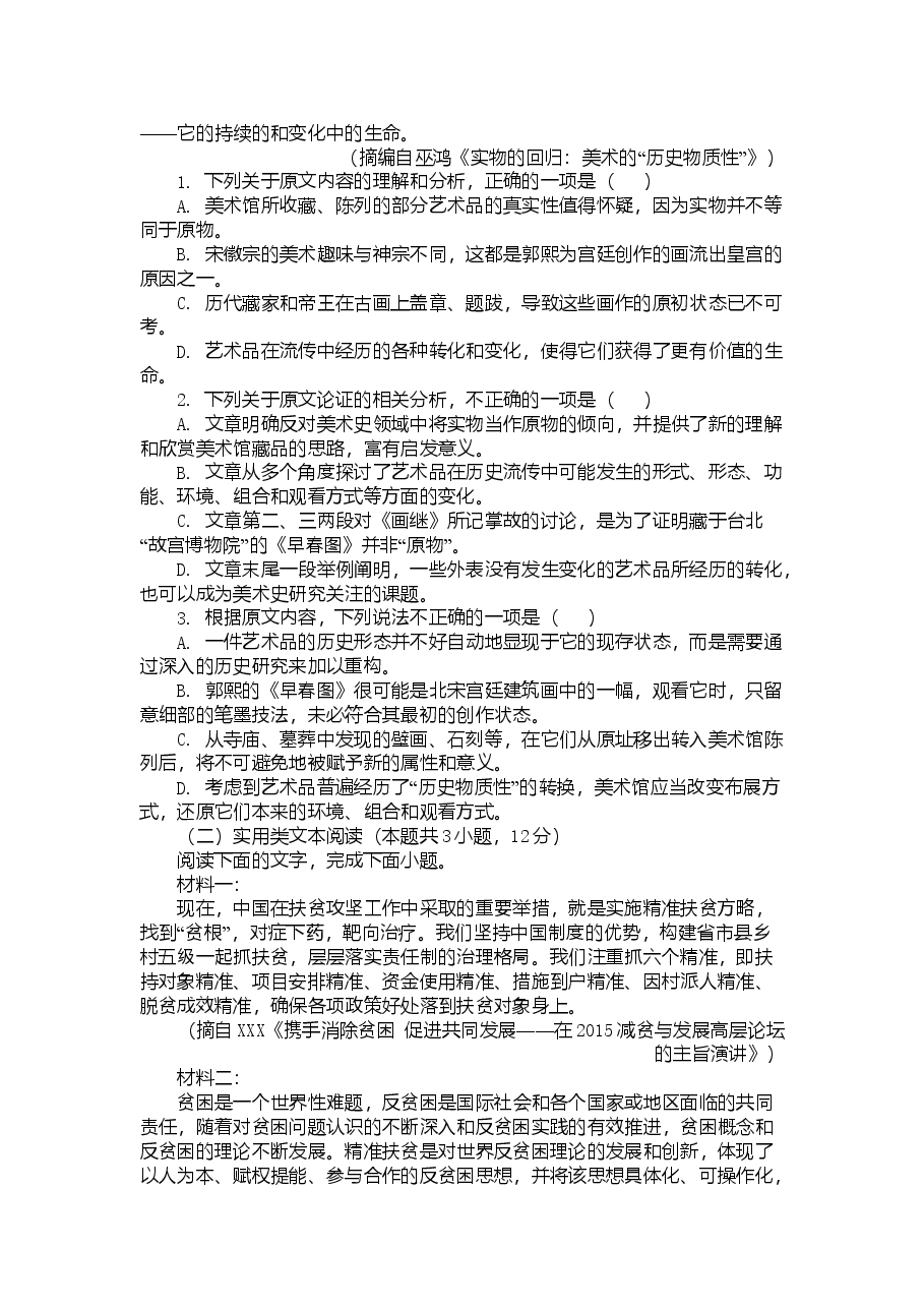 2020陕西省高考语文试题及答案.doc,第2页预览