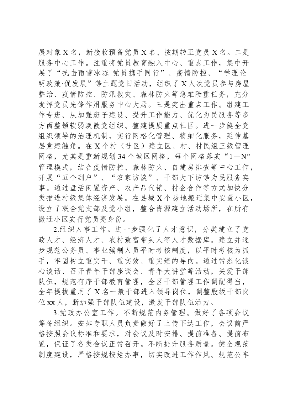 乡镇组织委员述职报告.docx,第2页预览