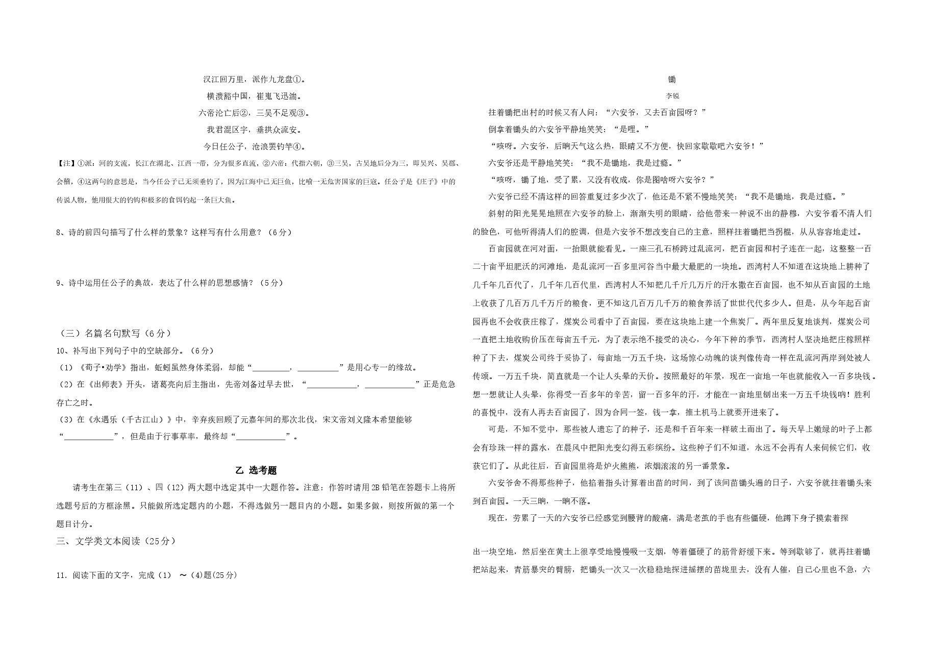 2016年广东高考语文试题及答案.docx,第3页预览