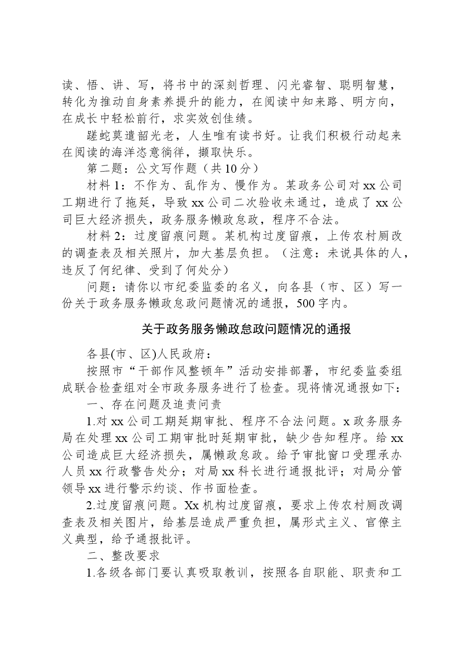 2024年3月2日湖北省咸宁市考调笔试真题及解析.docx,第2页预览