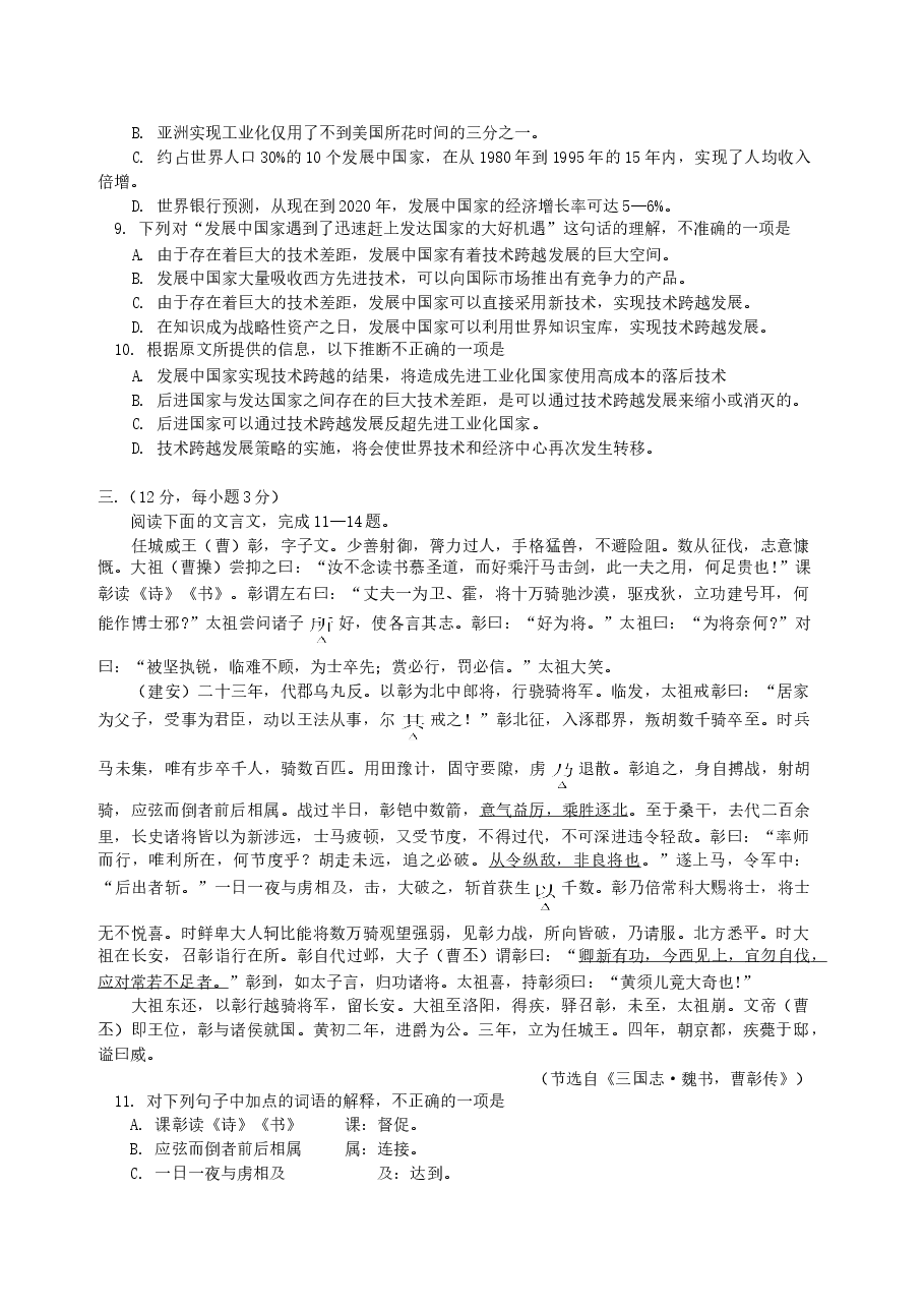 2004年天津高考语文真题及答案.doc,第3页预览