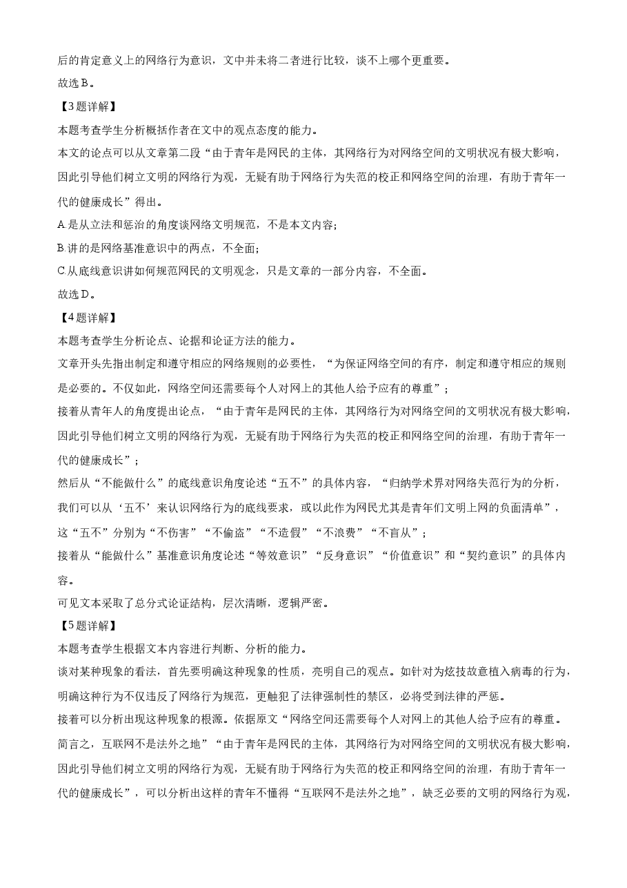 精品解析：2021年新高考全国Ⅱ卷语文试题（解析版）.docx，第4页预览