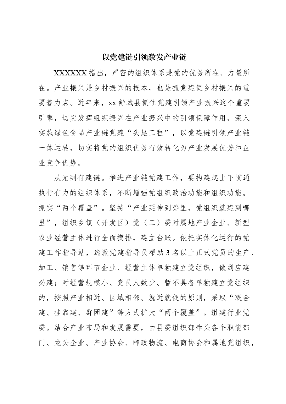 (14篇)组织部长在党建专题座谈会上的交流发言材料汇编.docx,第3页预览