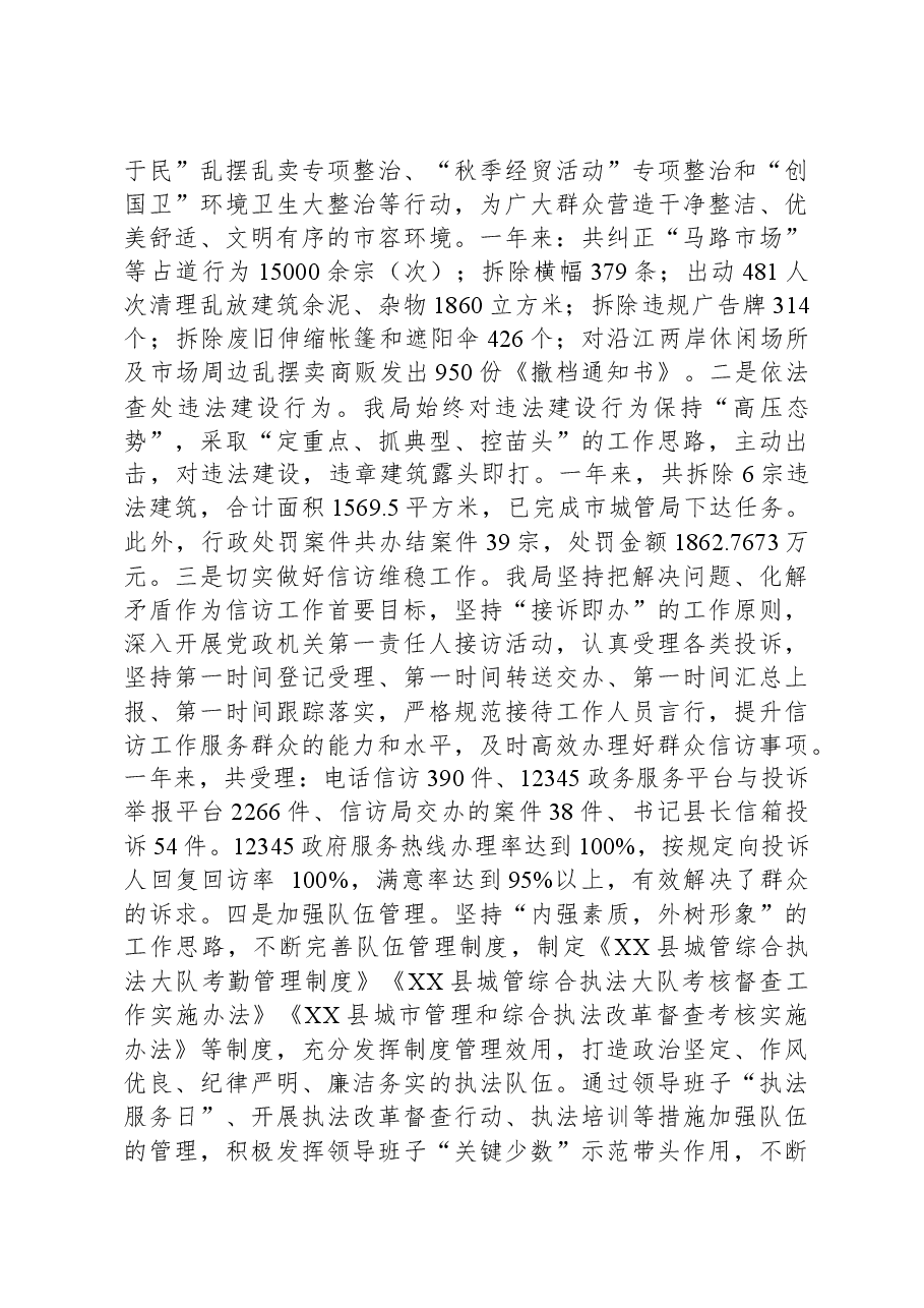 县城市管理和综合执法局2023年度工作总结及2024年度工作计划.docx,第4页预览