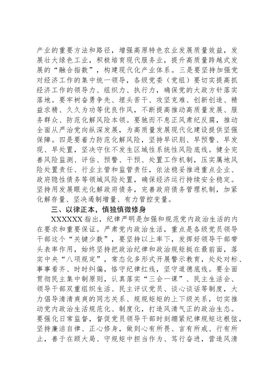 在县委2024年理论学习中心组学习上的发言提纲.docx，第3页预览