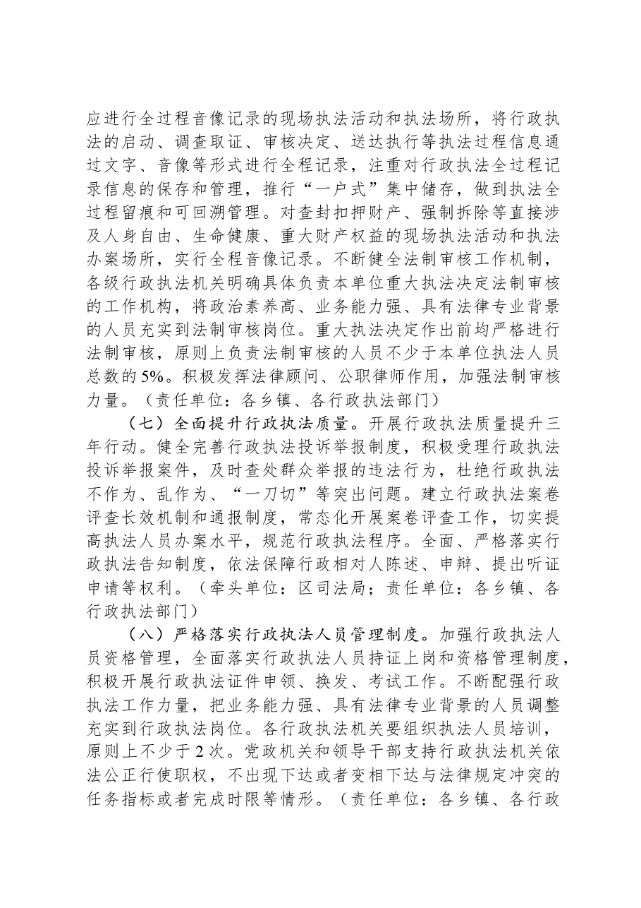 2024年度区委全面依法治区委员会执法协调小组工作计划.docx,第3页预览