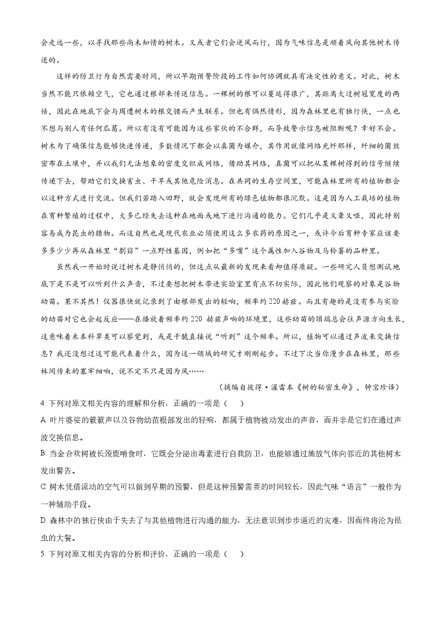 精品解析:2023年高考全国甲卷语文真题(解析版).docx,第4页预览