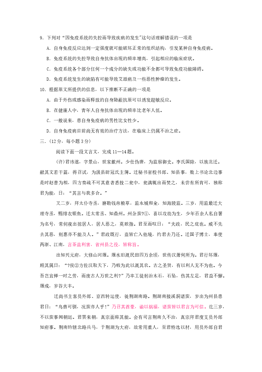 2003年浙江高考语文真题及答案.doc,第4页预览