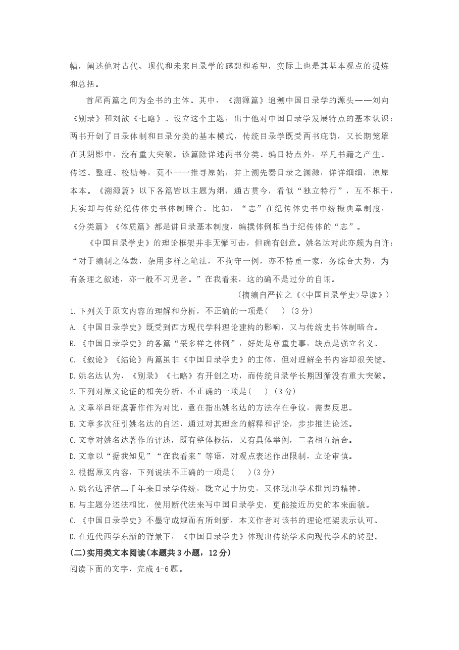 2021年高考全国甲卷语文试题含答案【适用:四川、云南、广西、贵州、西藏】.doc,第2页预览
