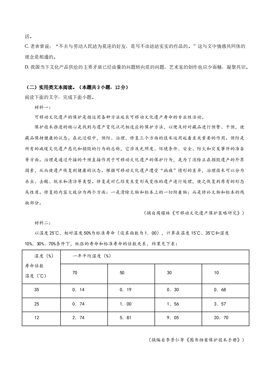 2019年高考语文(全国I卷)试题及答案.docx,第3页预览